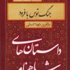 کتاب جنگ توس با فرود | انتشارات سمیر