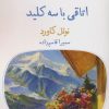 کتاب اتاقی با سه کلید | انتشارات قطره