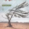 کتاب عاشقانه هایی در باد | انتشارات فصل پنجم
