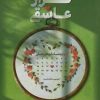 کتاب قرار عاشقی | انتشارات مهرستان