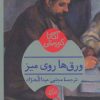 کتاب ورق ها روی میز | انتشارات هرمس