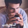کتاب قهوه تراپی | انتشارات 360 درجه