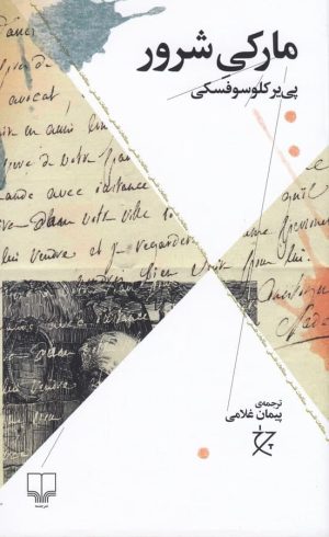 کتاب مارکی شرور | انتشارات نشر چشمه