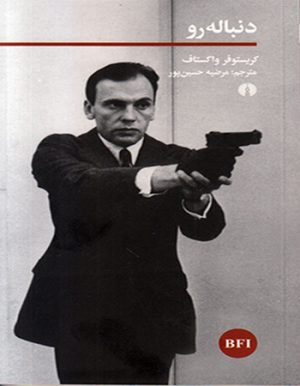 کتاب دنباله رو | انتشارات علمی و فرهنگی