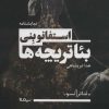 کتاب بئاتریچه ها | انتشارات نیماژ