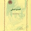 کتاب کمدی انسانی | انتشارات خوارزمی
