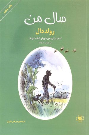 کتاب سال من | انتشارات مرکز