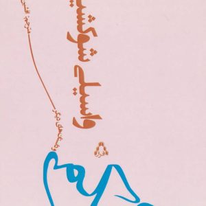 کتاب چکمه | انتشارات افراز