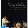 کتاب فیلم حسن و دیو راه باریک پشت کوه | انتشارات موسسه فرهنگی و هنری ماهور