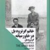 کتاب خانم گرترود بل در خاورمیانه | انتشارات جمهوری