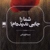 کتاب شما را جایی ندیده ام؟ | انتشارات علمی