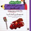 کتاب به سوسک ریز کمک کنید! (کتاب هفته چهارم بهمن) | انتشارات پیدایش