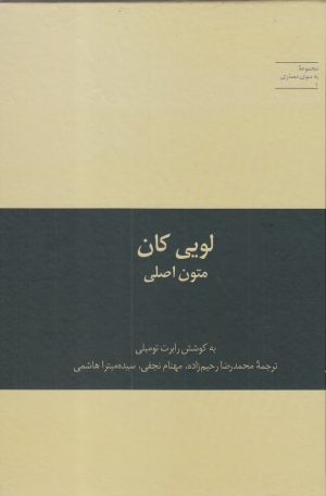 کتاب لویی کان | انتشارات علمی