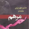 کتاب مرهم | انتشارات شادان