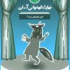 کتاب کی باهوش تره؟ | انتشارات سوره مهر