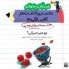 کتاب تو جیرجیرکی؟ (کتاب هفته اول بهمن) | انتشارات پیدایش