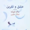 کتاب عشق و نفرین | انتشارات نیلا