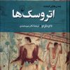 کتاب اتروسک ها | انتشارات ققنوس