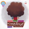 کتاب این دیگر چیست؟ | انتشارات جمال