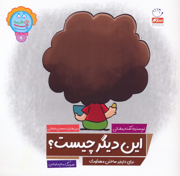 کتاب این دیگر چیست؟ | انتشارات جمال