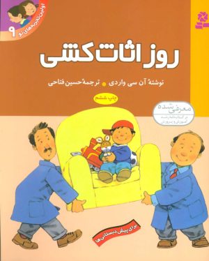 کتاب روز اثاث کشی | انتشارات قدیانی