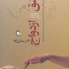 کتاب عشق و ازدواج | انتشارات ذهن آویز