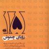 کتاب رویای چموش | انتشارات آرادمان