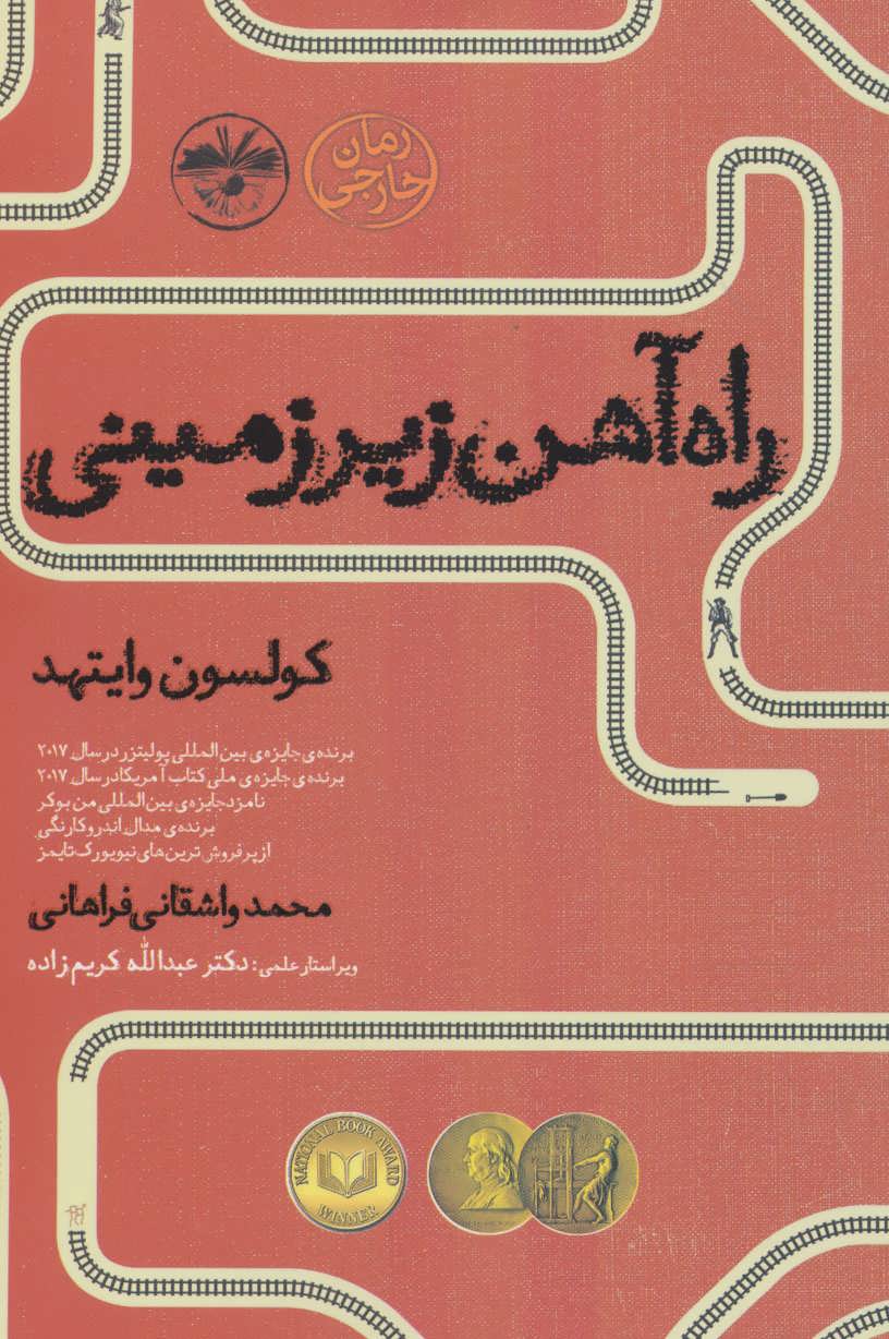 کتاب راه آهن زیرزمینی | انتشارات آناپنا