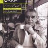 کتاب دوازده داستان سرگردان | انتشارات ققنوس