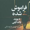 کتاب فراموش شده | انتشارات در دانش بهمن