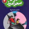 کتاب شهری میان ابرها (جیبی) | انتشارات قدیانی