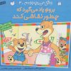 کتاب برونو یاد می گیرد که چطور نقاشی کند | انتشارات ذکر
