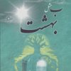 کتاب ب مثل بهشت | انتشارات آریا نوین