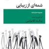 کتاب شمه ای از زیبایی | انتشارات قطره