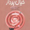کتاب خیال پرداز | انتشارات سروش