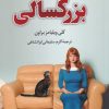 کتاب بزرگسالی | انتشارات کتاب کوله پشتی