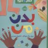 کتاب بدن من | انتشارات پرتقال