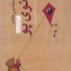 کتاب تائوی پو | انتشارات تیسا
