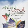 کتاب پای درس امام صادق (ع) | انتشارات جمال