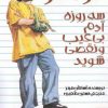 کتاب دردسر | انتشارات پیدایش