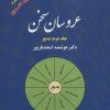 کتاب عروسان سخن 2 | انتشارات فردوس