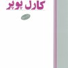 کتاب اندیشه سیاسی کارل پوپر | انتشارات ماهی