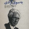 کتاب راه پیشنهادی به سوی آزادی | انتشارات علم
