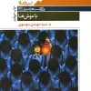 کتاب با موش ها | انتشارات نیماژ