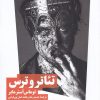 کتاب تئاتر و ترس | انتشارات نیماژ