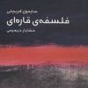 کتاب فلسفه ی قاره ای | انتشارات ماهی
