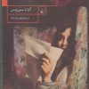 کتاب عذاب وجدان | انتشارات ققنوس