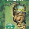 کتاب بارتیمیوس کتاب سوم | انتشارات افق