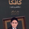 کتاب کافکا | انتشارات مهراندیش