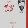 کتاب آشنایی با دی اچ لارنس | انتشارات مرکز